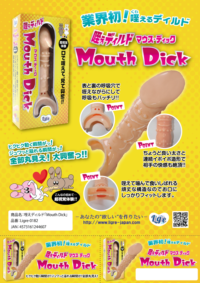 Ligre japan 咥えディルド 「Mouth Dick」マウスディック	Ligre-0182 商品説明画像6