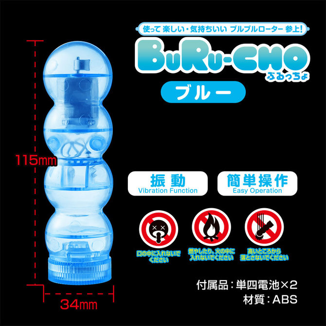 ぶるっちょ　ブルー/Burcho Vibe(Clear Blue) 商品説明画像3