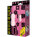 完全防水　静音設計　ROTOR　10　PINK     UPPP-241【早い者勝ち!!在庫限定セール!!】