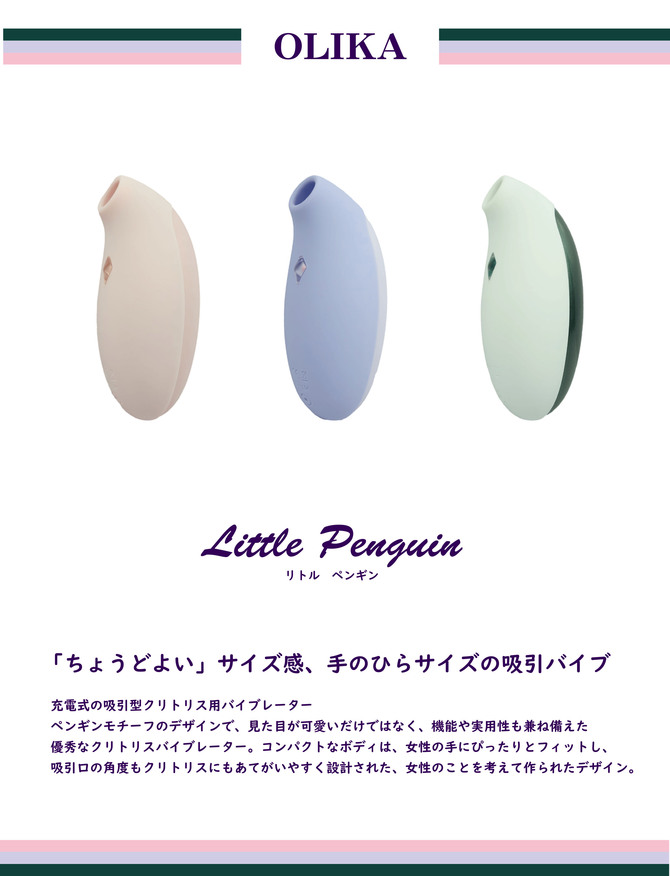 OLIKA　リトルペンギン　すみれ     PAGOS-088 商品説明画像6