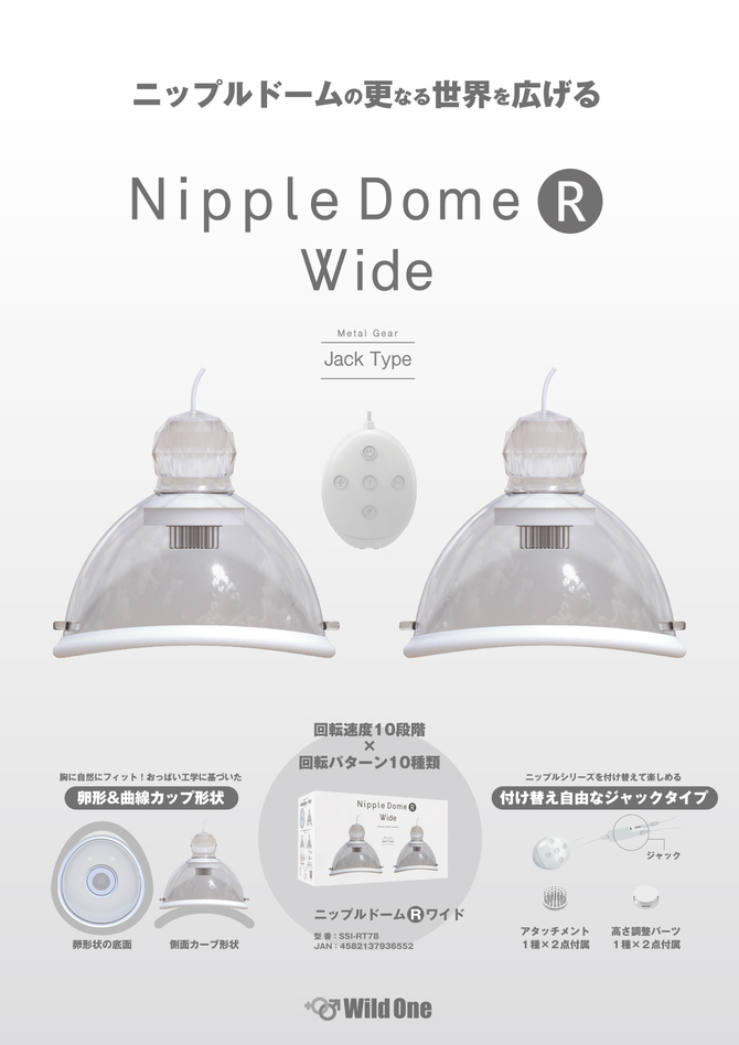 ニップルドームR ワイド Nipple Dome R Wide ◇ 商品説明画像11
