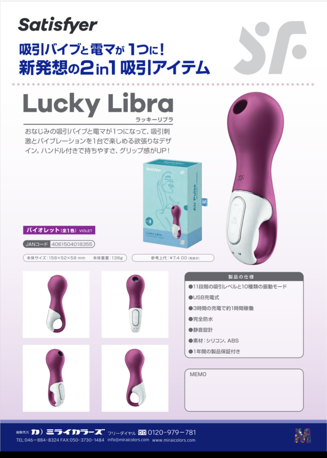 Satisfyer Lucky Libra / サティスファイヤー ラッキーリブラ　バイオレット 商品説明画像6