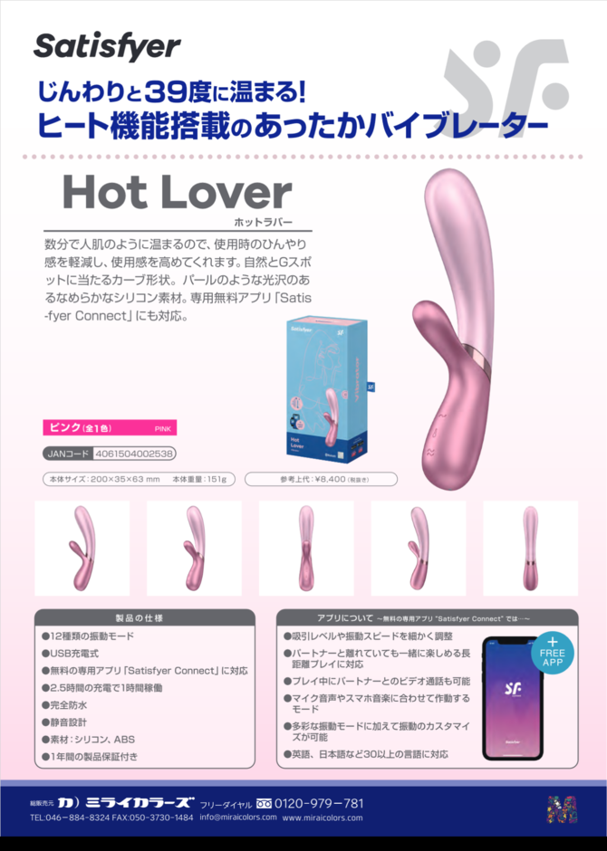 Satisfyer Hot Lover / サティスファイヤー ホットラバー　ピンク 商品説明画像6