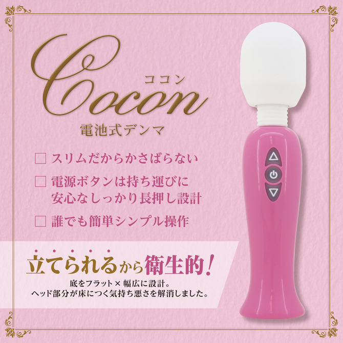 【在庫限定セール!!3月31日まで】電池式デンマ Cocon ココン  [単4電池式] 	GODS781 商品説明画像2