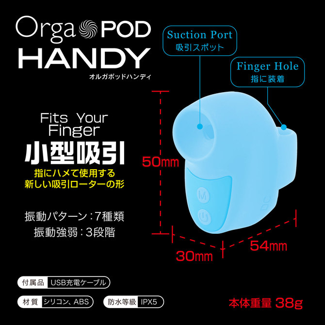 オルガポッド・ハンディ　ブルー　Orga POD HANDY 商品説明画像3