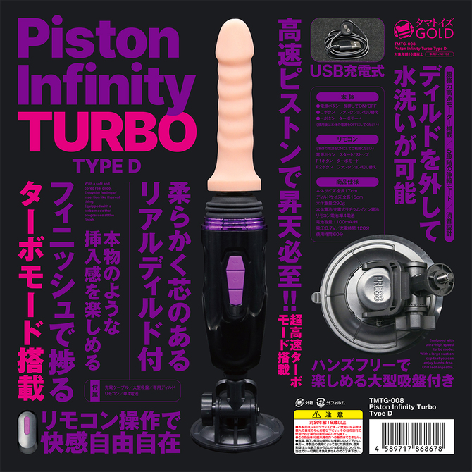 Piston Infinity Turbo Type D	TMTG-008 商品説明画像8