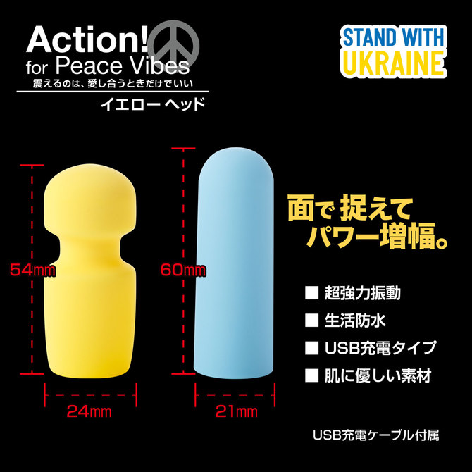Action! for Peace Vibes　イエローヘッド 商品説明画像3