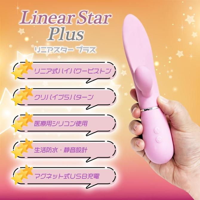 【在庫限定セール!!】リニアスタープラス ピンク 商品説明画像5