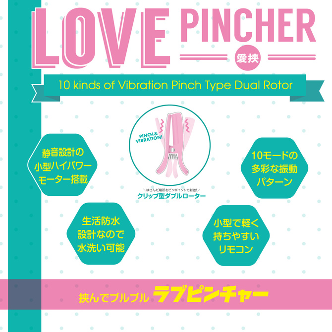 Love PINCHER～ラブピンチャー～　ブラック ◇【タイムセール!!（期間未定）】 商品説明画像3