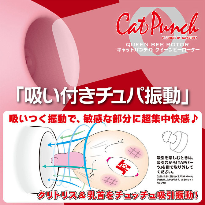 CatPunch Q QUEEN BEE ROTOR PINK	キャットパンチ Q クイーンビー ローター ピンク	2JT-CAT-Q1 商品説明画像7
