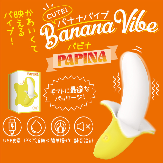 バナナバイブ　パピナ 商品説明画像2