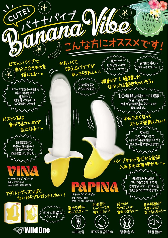 バナナバイブ　パピナ 商品説明画像9