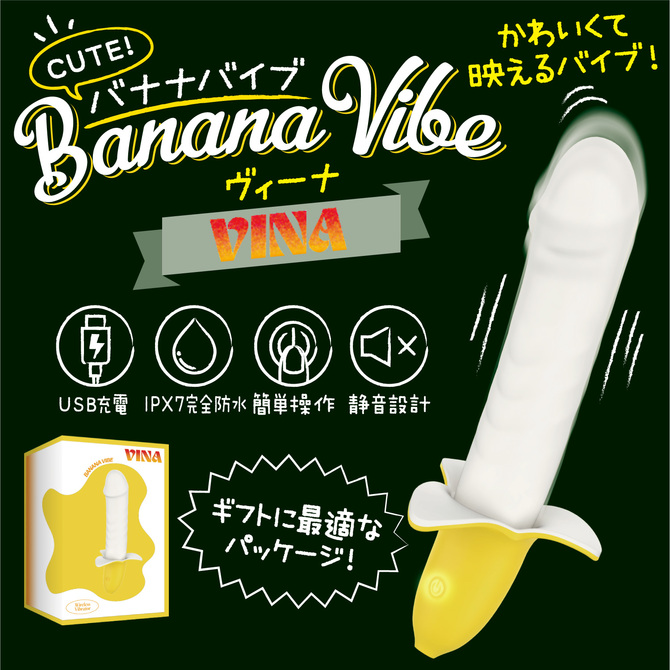 バナナバイブ　ヴィーナ 商品説明画像2