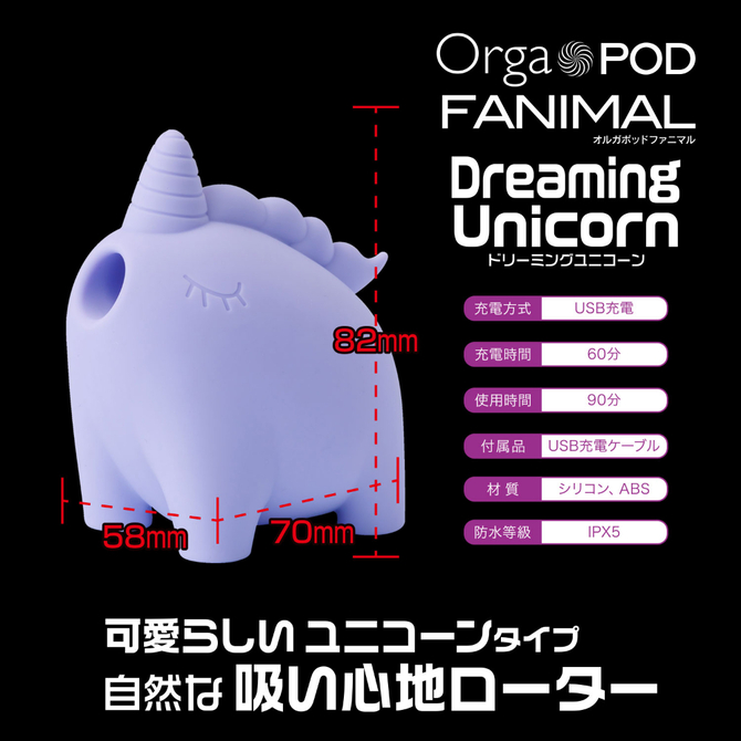 Orga　POD　FANIMAL　Dreaming　Unicorn 商品説明画像3