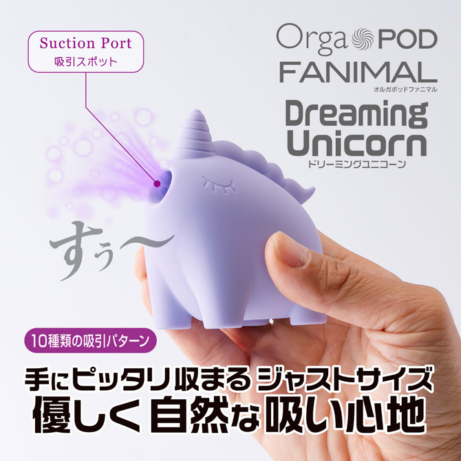 Orga　POD　FANIMAL　Dreaming　Unicorn 商品説明画像4