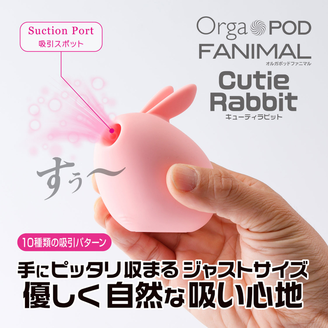 Orga　POD　FANIMAL　Cutie　Rabbit 商品説明画像4