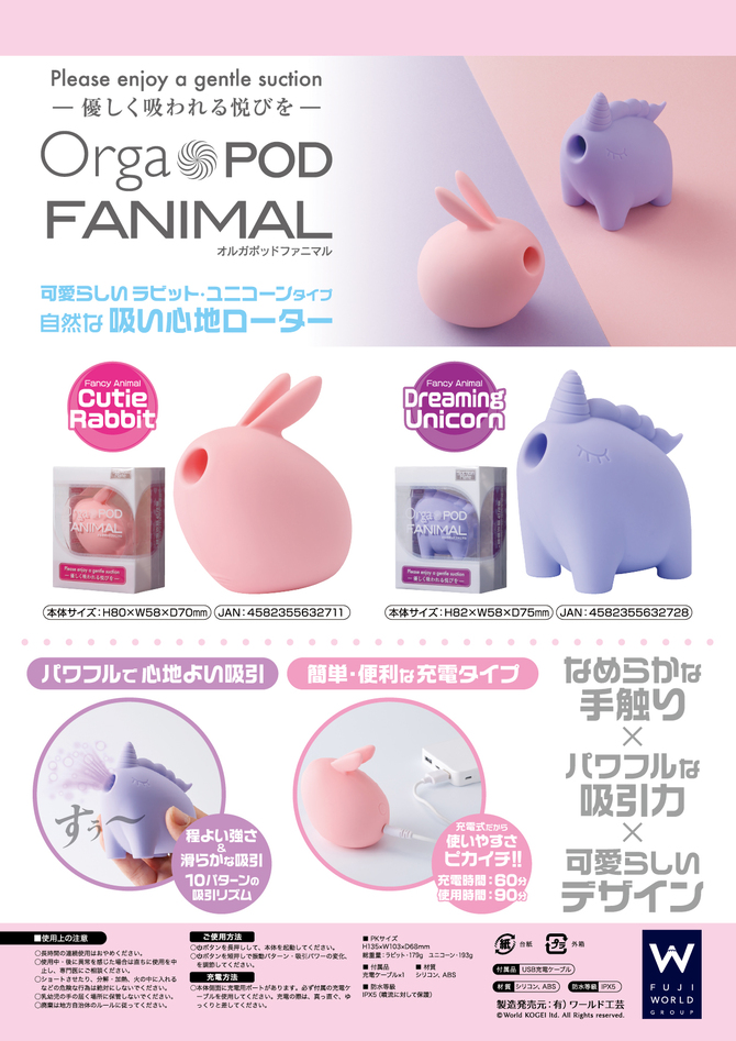 Orga　POD　FANIMAL　Cutie　Rabbit 商品説明画像7