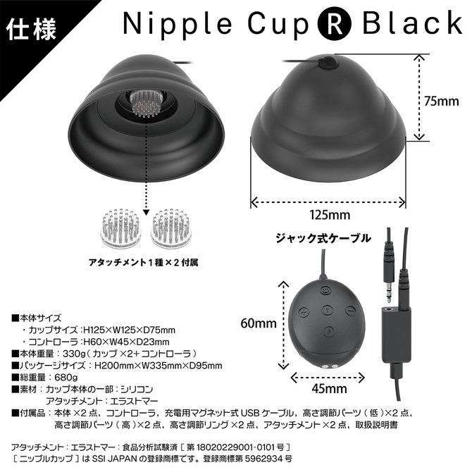 ニップルカップR　ブラック ◇ 商品説明画像6