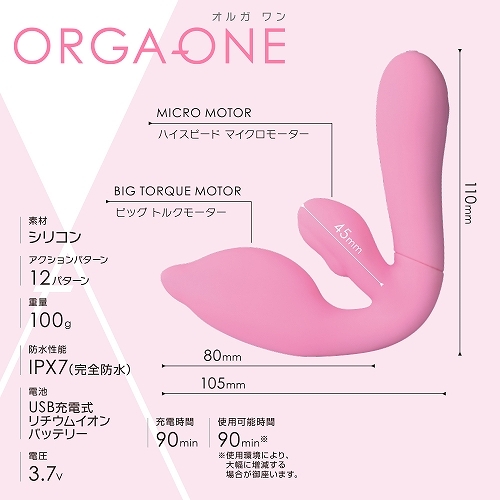 ORGA-ONE(オルガワン)ピンク ◇ 商品説明画像2