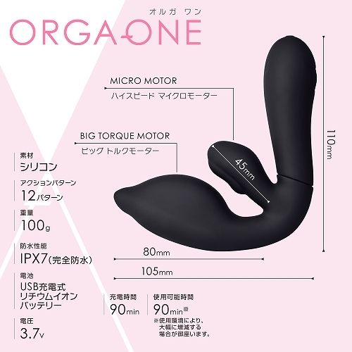 ORGA-ONE(オルガワン)ブラック 商品説明画像2
