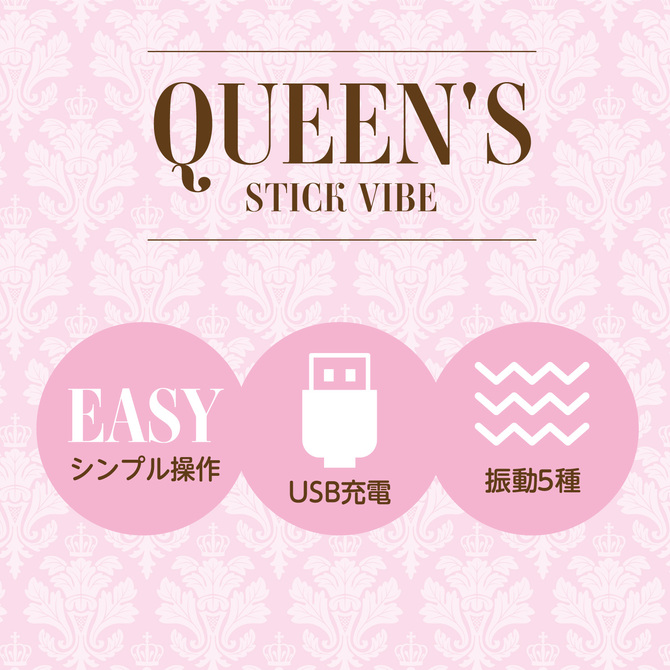 Queen's Stick Vibe -クイーンズ スティック バイブ- ［シンプル操作］［振動5種］	GODS-839 商品説明画像7