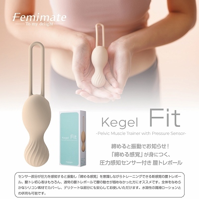 Femimate Kegel Fit / フェミメイト　ケーゲルフィット ◇ 商品説明画像2