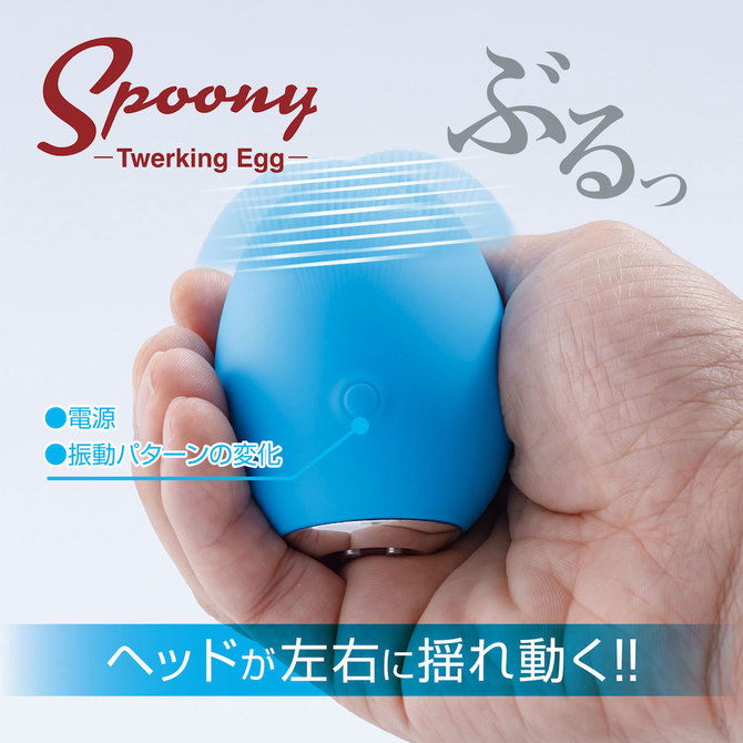Spoony　Twerking　Egg　Blue　スプーニートワーキングエッグ 商品説明画像4
