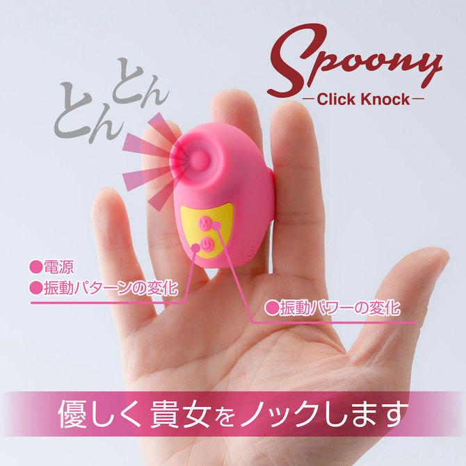 Spoony　Click　Knock　Pink 商品説明画像4