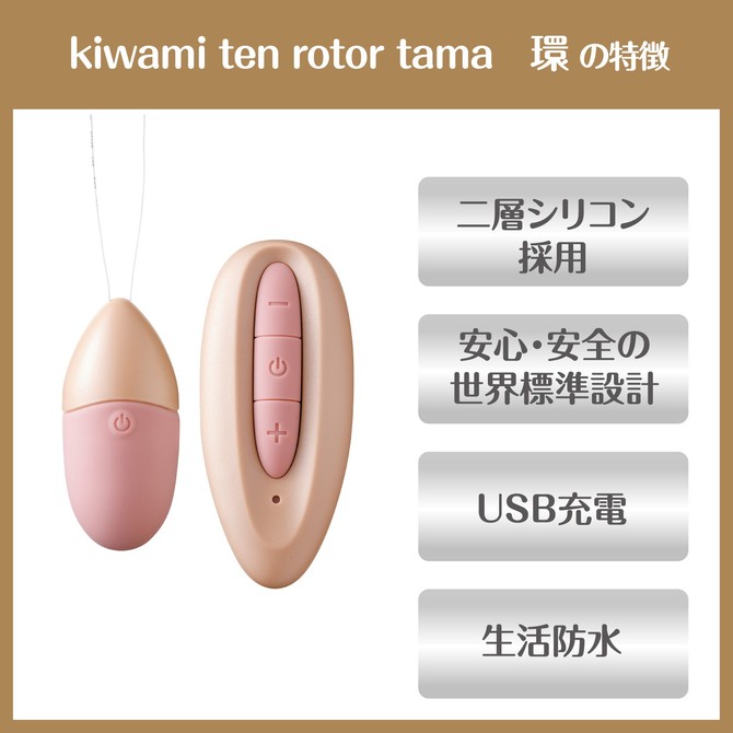 極天 -kiwami ten- rotor tama　環 ［遠隔操作］ ［強力振動］	GODS-852 商品説明画像2