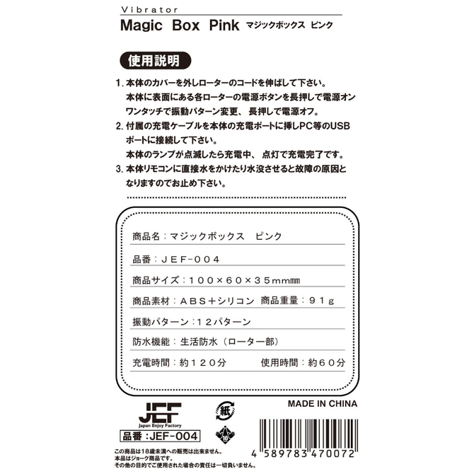 MagicBox　Pink（JEF-004） 商品説明画像5