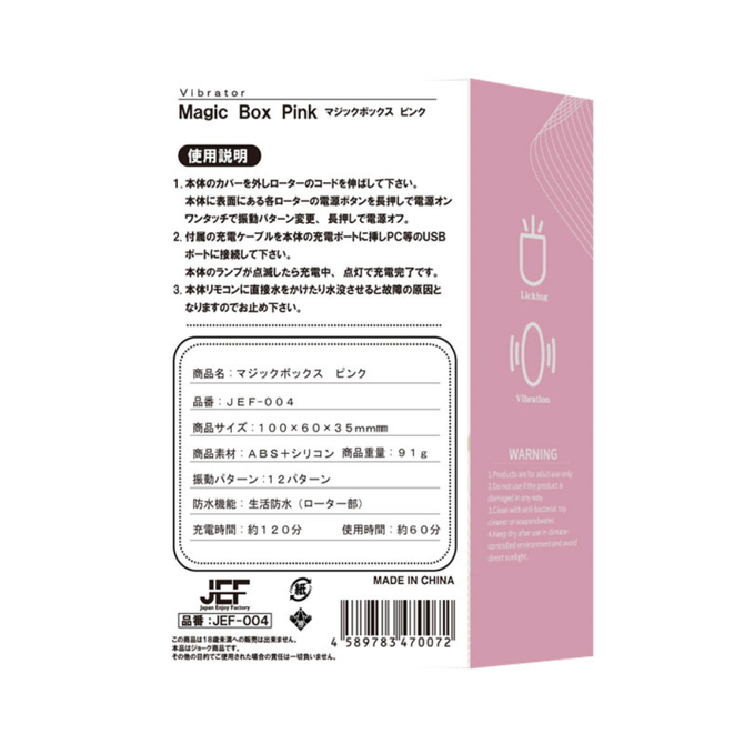 MagicBox　Pink（JEF-004） 商品説明画像6