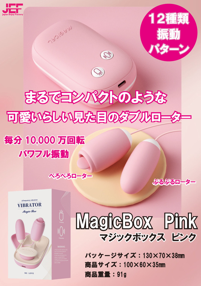 MagicBox　Pink（JEF-004） 商品説明画像7