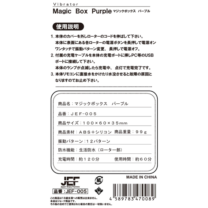 MagicBox　Purple（JEF-005） 商品説明画像5