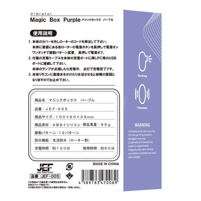 MagicBox　Purple（JEF-005） 商品説明画像6