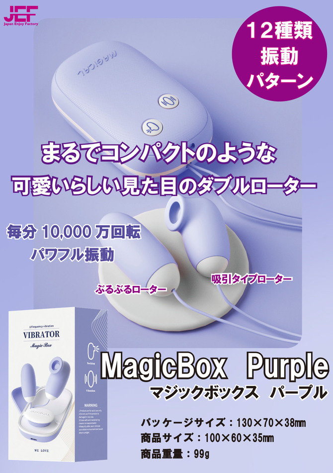 MagicBox　Purple（JEF-005） 商品説明画像7