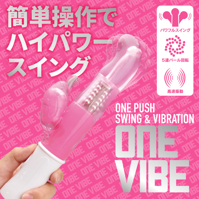 ONE-VIBE　ピンク【リニューアル版】 商品説明画像2