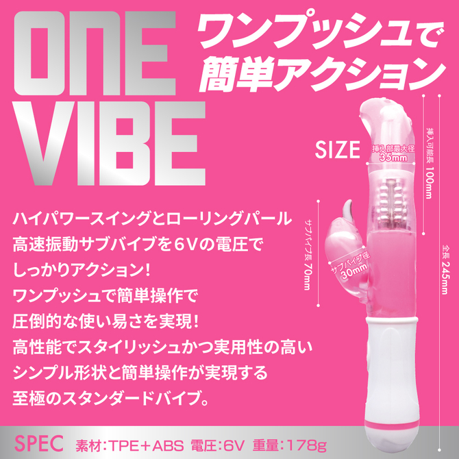 ONE-VIBE　ピンク【リニューアル版】 商品説明画像3