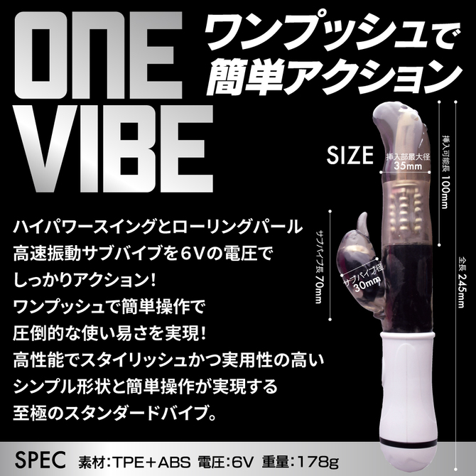 ONE-VIBE　ブラック【リニューアル版】 商品説明画像3