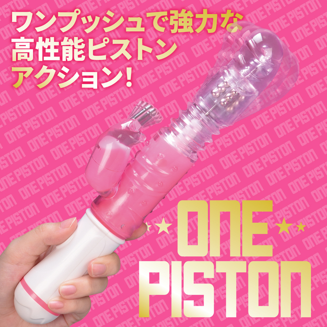 ONE-PISTON　ピンク【リニューアル版】 商品説明画像2