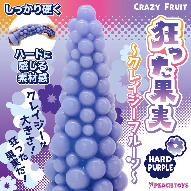 狂った果実～クレイジーフルーツ～【ハードパープル】 商品説明画像2
