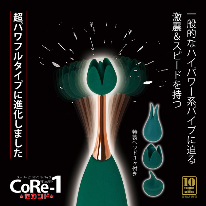 CoRe-1(コレイチ) セカンド 商品説明画像3