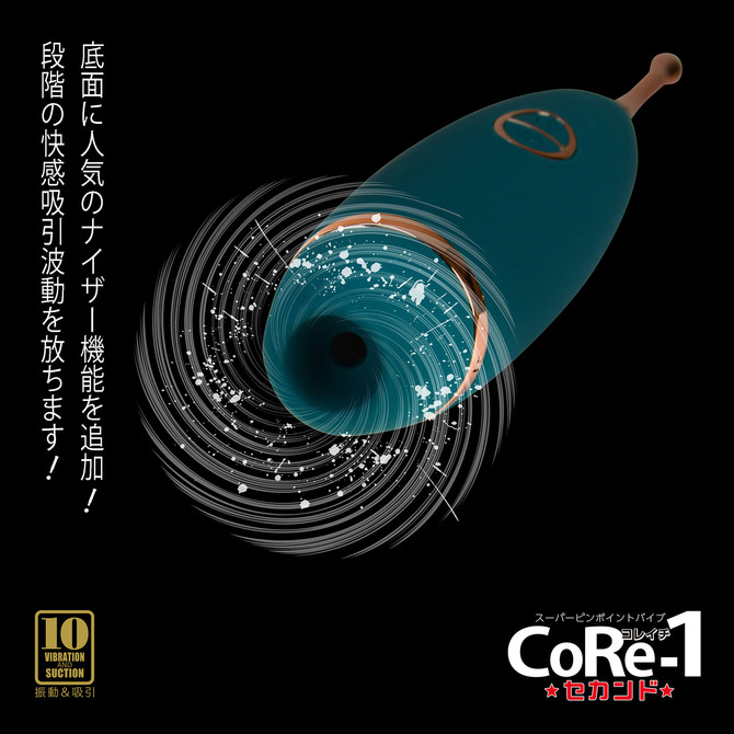 CoRe-1(コレイチ) セカンド 商品説明画像4
