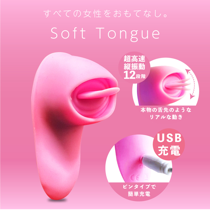 Soft Tongue Rotor 商品説明画像2
