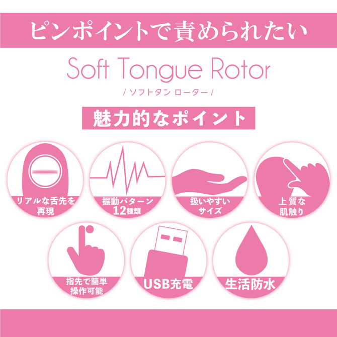 Soft Tongue Rotor 商品説明画像5