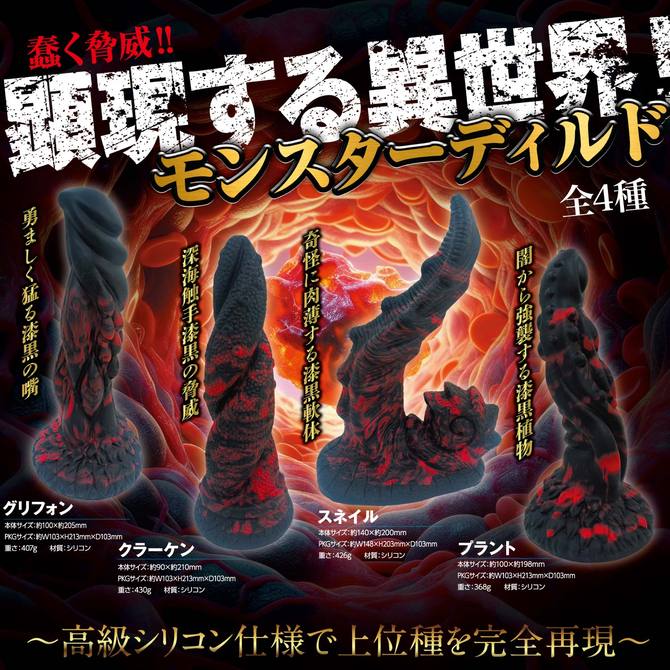 顕現する異世界！モンスターディルド プラント［上質シリコン］［異形ディルド］	GODS-884 商品説明画像5