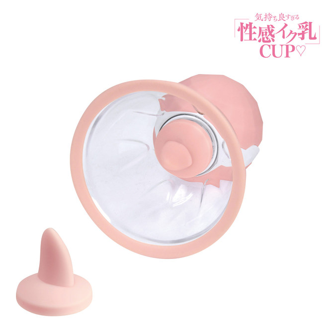 持ち良すぎる性感イク乳CUP 商品説明画像5