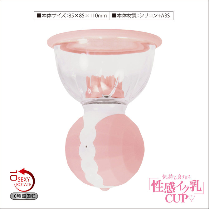 持ち良すぎる性感イク乳CUP 商品説明画像6