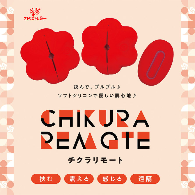 CHIKURA Remote （チクラリモート） 商品説明画像2