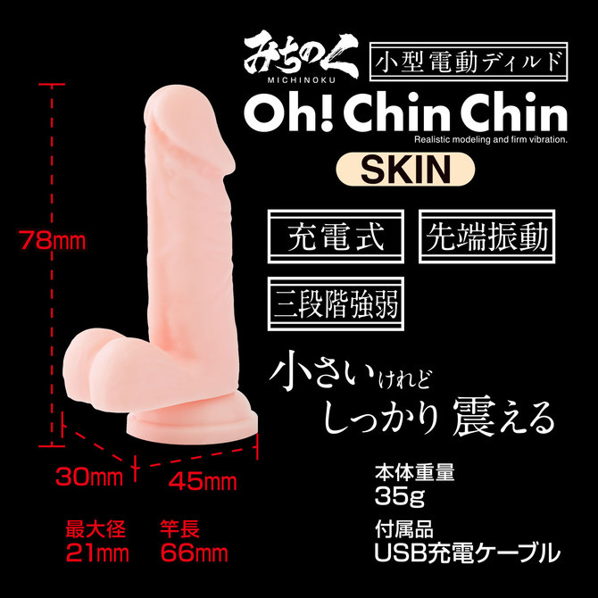 みちのく Oh! Chin Chin スキン 商品説明画像3