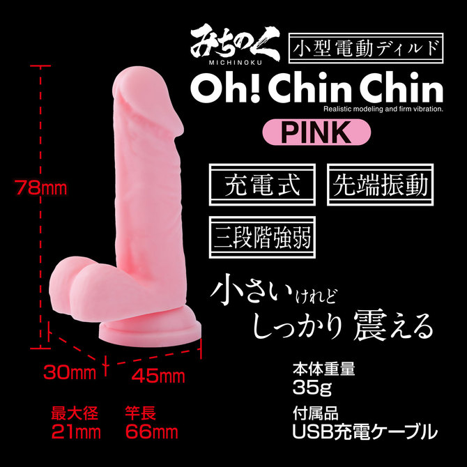 みちのく Oh! Chin Chin ピンク 商品説明画像3